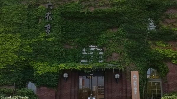 六花亭福住店へ寄りました